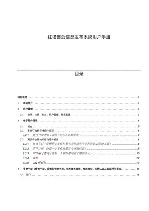红塔售后信息发布系统用户手册.docx