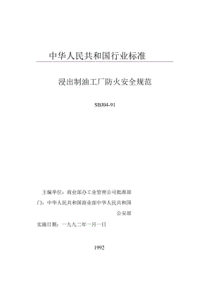 中华人民共和国行业标准.docx