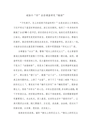 破除外“形”品尝调查研究“酸甜”.docx