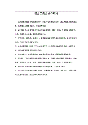 钣金工安全操作规程.docx