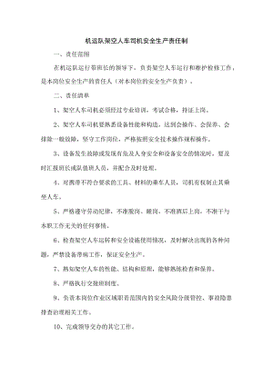 机运队架空人车司机安全生产责任制.docx