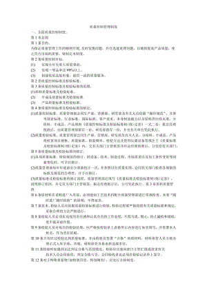 质量控制管理制度5.docx