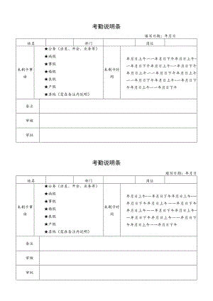 考勤说明条.docx