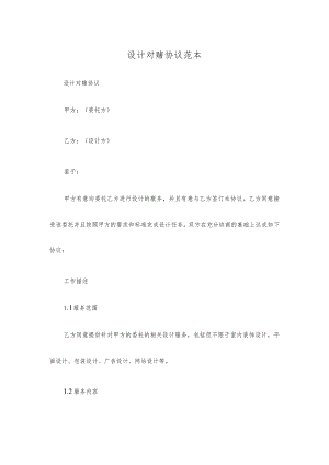 设计对赌协议范本.docx