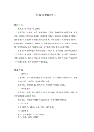 第6课美丽的书.docx