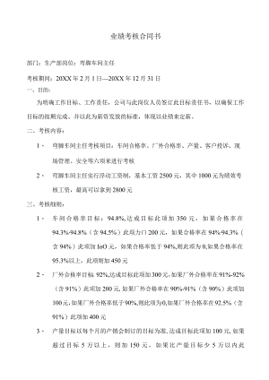 弯脚车间主任业绩合同书.docx
