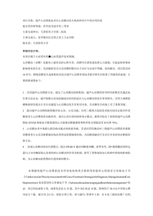 超声心动图新技术在心房颤动发生机制和诊疗中的应用价值.docx