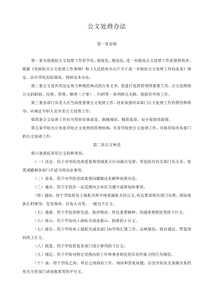 公文处理办法.docx