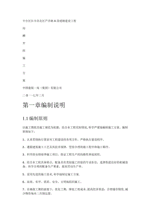 深沟槽开挖实施方案专家论证.docx