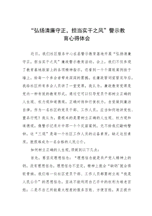 党员干部2023年弘扬清廉守正担当实干之风警示教育学习体会发言稿五篇合辑.docx