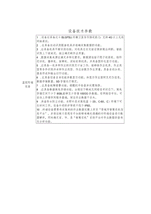 设备技术参数.docx