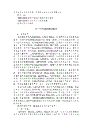 酒店新员工入职培训第二章酒店礼貌礼节标准要求教材.docx