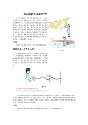 第四章D机械波的产生.docx