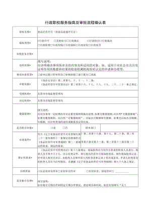 行政职权服务指南及审批流程确认表.docx