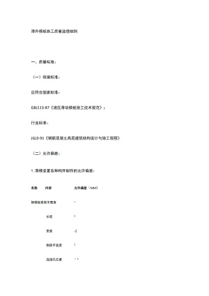 滑升模板施工质量监理细则.docx
