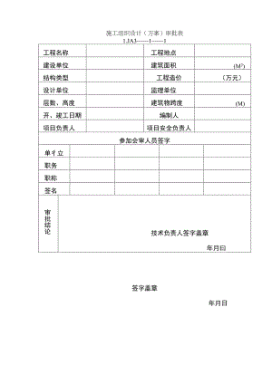基坑支护方案范文.docx