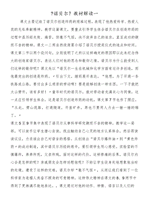 《诺贝尔》教材解读一.docx