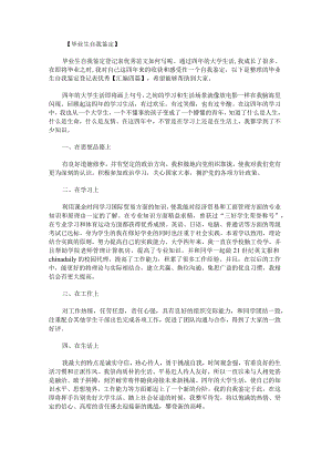 毕业生自我鉴定登记表优秀汇编.docx