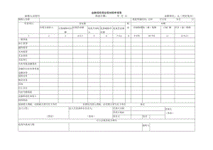 金融保险营业税纳税申报表纳税人识别号填表日期年月日金额单位元列至角分.docx