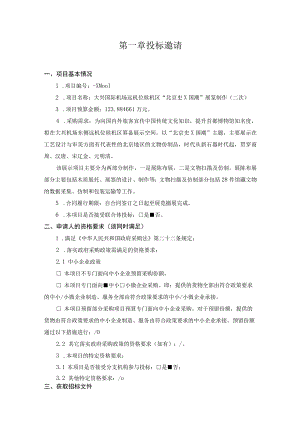 第一章投标邀请.docx