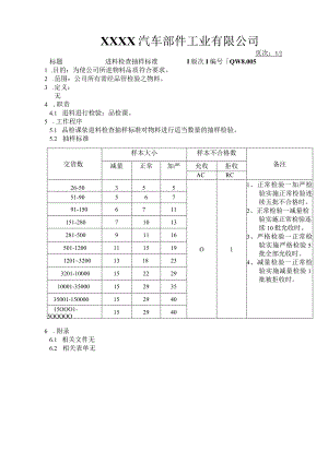 进料检查抽样标准.docx