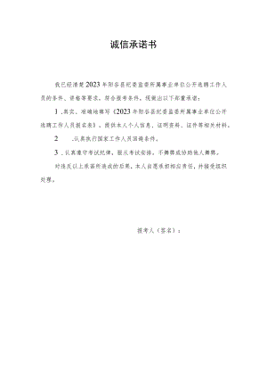 诚信承诺书.docx