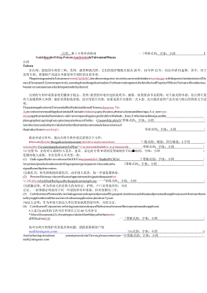 台湾澳门专利申请指南.docx