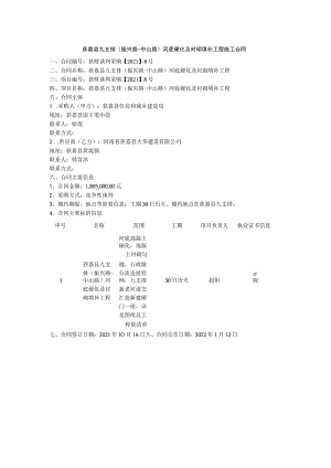 获嘉县九支排振兴路-中山路河底硬化及衬砌填补工程施工合同.docx