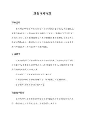 综合评分标准.docx