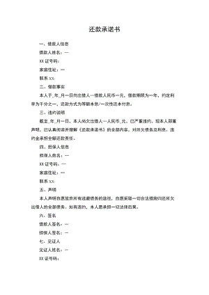 还款承诺书.docx