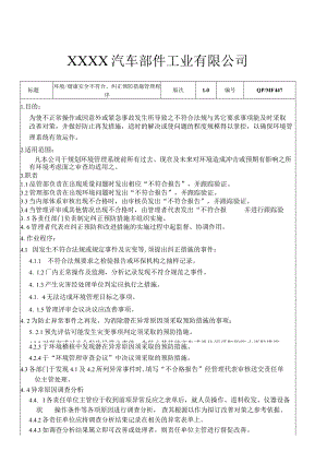 环境、健康安全不符合、纠正预防措施管理程序.docx