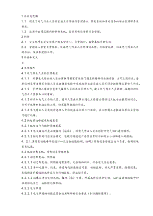 用电管理程序范文.docx