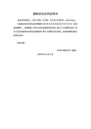 解除劳动合同证明书.docx