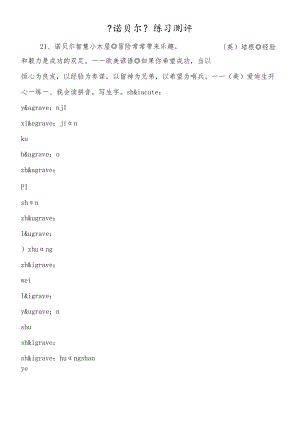 《诺贝尔》练习测评.docx