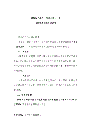 湘教版六年级上册美术第11课《劳动最光荣》说课稿.docx