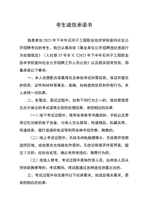 考生诚信承诺书.docx