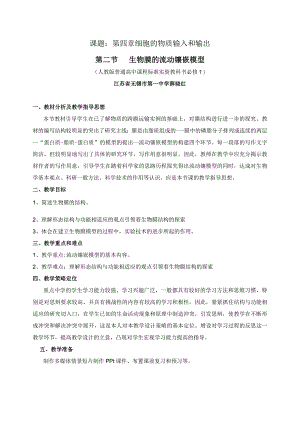 课题第四章细胞的物质输入和输出.docx