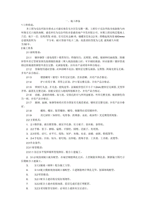 钢管埋设技术交底.docx