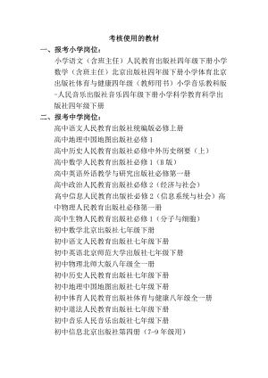 考核使用的教材.docx