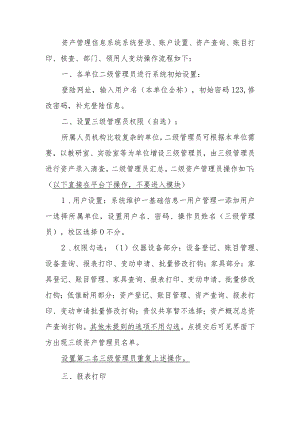 资产管理信息系统系统登录、账户设置、资产查询、账目打印、核查、部门、领用人变动操作流程如下.docx