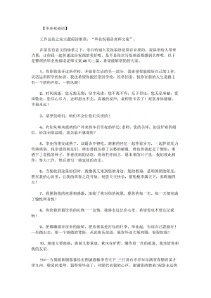 毕业祝福语老师文案46句.docx