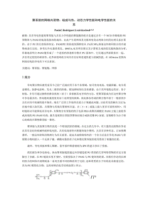 聚苯胺的网络共混物.docx
