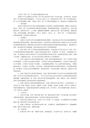 司法局“两学一做”学习教育宣传报道工作方案.docx