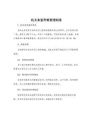 机关食堂用餐管理制度.docx