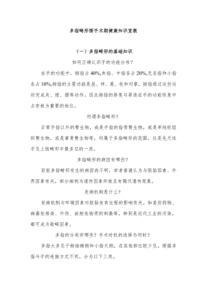 多指畸形围手术期健康知识宣教.docx