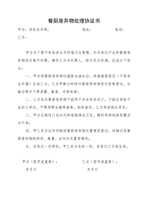 餐厨废弃物处理协议书.docx