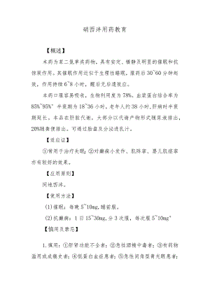 硝西泮用药教育.docx