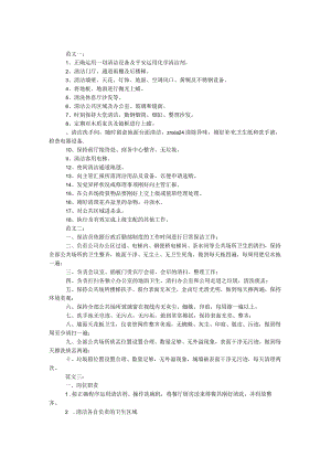 工厂清洁工岗位职责.docx