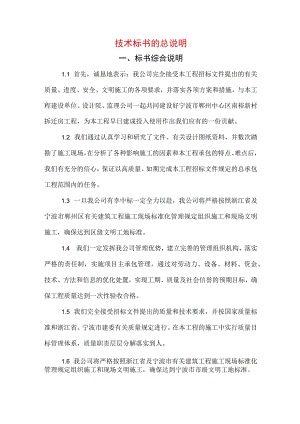 技术标书的总说明(示范文本).docx