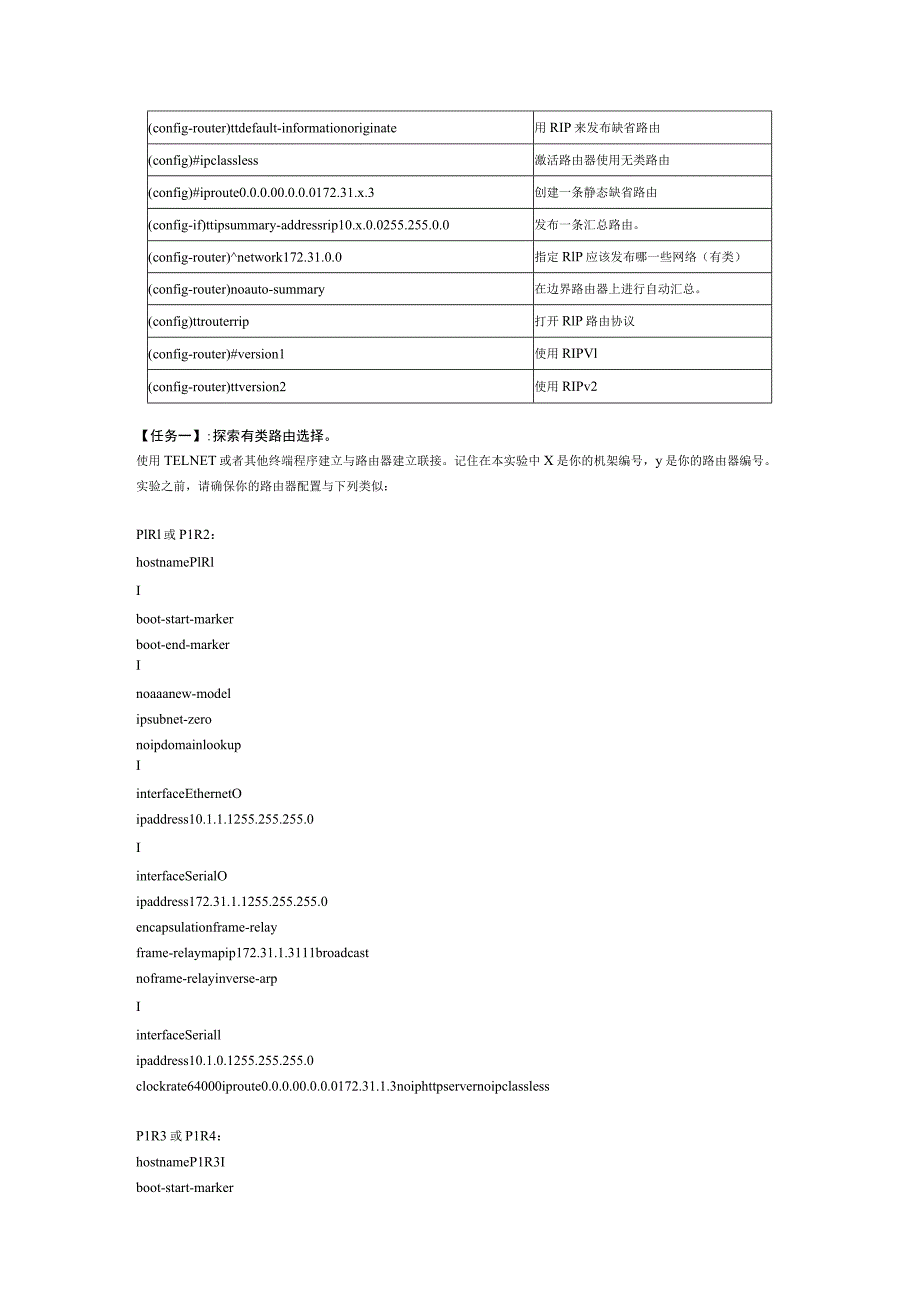 思科网络技术实验2-1:升级到无类路由协议.docx_第2页
